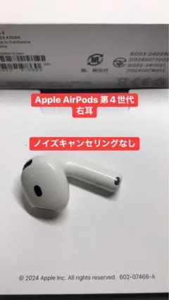 Apple AirPods 第4世代 右耳用