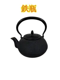 2026年最新】骨董品 鉄瓶の人気アイテム - メルカリ