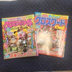 クロスワードメイト クロスワードOn! 2冊セット パズル雑誌