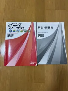 ウイニングフィニッシュ 英語 中学3年間まとめ 問題集 学習計画表付き