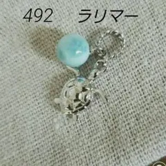 492　ラリマー③　8mm　ホヌ　ペンダントトップ