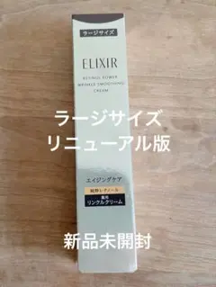 【正規品】エリクシール レチノパワー リンクルクリーム 22g ラージサイズ