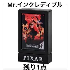 新品未使用】Mr.インクレディブル フレームポスター 3枚セット
