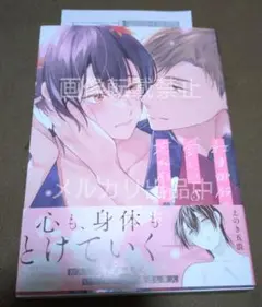 紅葉御殿の愛しい忘れ形見　ＢＬ　コミック