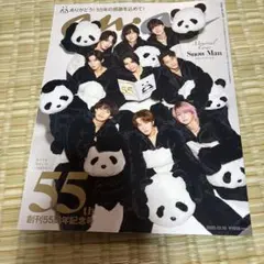 anan No.2474 SnowMan 創刊55周年記念号