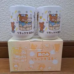 リラックマ　湯のみ