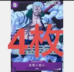 最強ジャンプ 7月号 ワンピースカード スモーカー プロモ 20枚セット