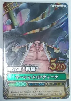 マーシャルDティーチ　黒ひげ　ワンピベリーマッチ