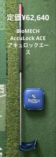 7257 BioMECH ACCULOCK ACE パター 41㌅ 長尺 中尺 BioMECH ACCULOCK ACEパター アキュロックエース