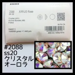 ss20クリスタルオーロラ10G正規スワロフスキーのサムネイル