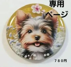 お客様専用ページ✨ヨークシャーテリアレジンアクセサリー　　ヨークシャーテリア