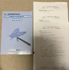 2026年最新】全国統一模試解答解説書の人気アイテム - メルカリ