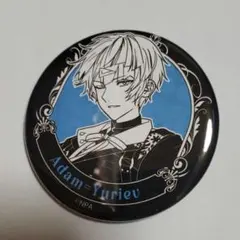【#コンパス】アダム=ユーリエフ 缶バッジ