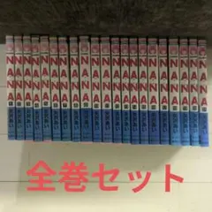 NANA★1巻〜21巻★全巻セット