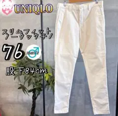 UNIQLO スリムフィットノータックチノ　76 M ホワイト　メンズ　チノパン