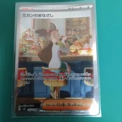 ミカンのまなざし SAR SV8 超電ブレイカー 135/106