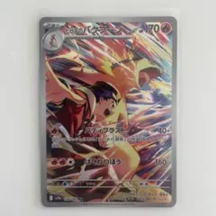 ヒビキのバクフーン AR SV9a 熱風のアリーナ 070/063