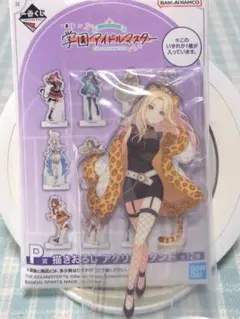 学園アイドルマスター　一番くじ　十王星南アクスタ