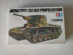 TAMIYA 1/35 日本陸軍 一式砲戦車のサムネイル