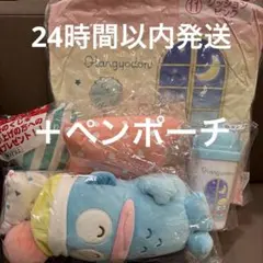 当たりくじ　サンリオ ハンギョドン ラストワンぬいぐるみ　タンブラー クッション