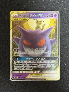ゲンガー＆ミミッキュGX RR SM9 タッグボルト 038/095 - メルカリ