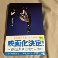 正欲