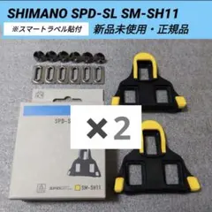 やす様専用【新品２個】SHIMANO SPD-SL SM-SH11