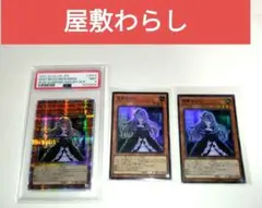 遊戯王　屋敷わらし　25thシク　クオシク　PSA9　スーパー2枚