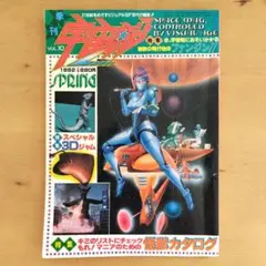 朝日ソノラマ 雑誌 宇宙船 vol.10〜22 13冊 - メルカリ