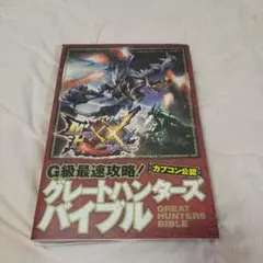 モンスターハンターダブルクロス 攻略本 ＋ソフト