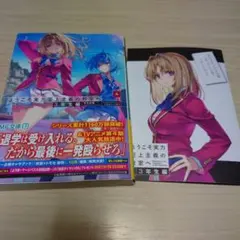 よう実】ようこそ実力至上主義の教室へ3年生編1巻2年生編公式ガイド