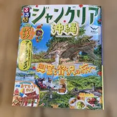 ジャングリア 沖縄 旅行ガイド