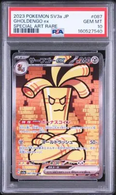PSA10 サーフゴーex SAR スカーレット&バイオレット 強化拡張パック PSA10 サーフゴーex SAR スカーレット&バイオレット 強化拡張パック