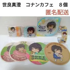 世良真澄 名探偵コナンカフェ アクリルコースター マグネット 大量まとめ売り８点
