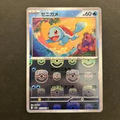 2026年最新】ポケモンカード ゼニガメ マスターボールの人気アイテム