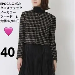 美品　EPOCA ノーカラー　ジャケット　ツィード　金チャック