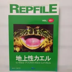 2026年最新】爬虫類両生類雑誌の人気アイテム - メルカリ