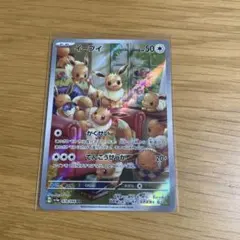 イーブイ AR SV5a クリムゾンヘイズ 078/066