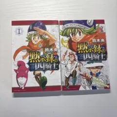 2025年最新】黙示録の四騎士 初版の人気アイテム - メルカリ