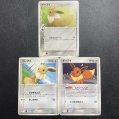 イーブイ　2005年　希少　ノーマル3種　デルタ