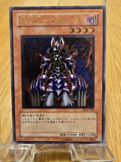 遊戯王 旧レリーフ 処刑人ーマキュラ 極美品 2026年最新】処刑人マキュラ レリーフの人気アイテム - メルカリ