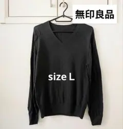 【無印良品】Vネックセーター　グレー