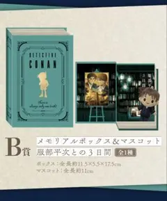 名探偵コナン メモリアルボックス＆マスコット