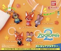 ズートピア2 めじるしアクセサリー コンプリートセット