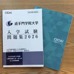 追手門学院大学 入学試験問題集 2026 入試ガイド 2027