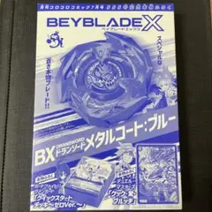 コロコロコミック555号記念本物ふろく未開封