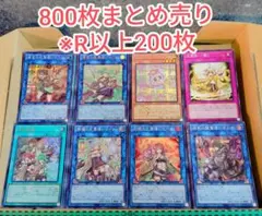 ●大特価　処分品●800枚まとめ売り／遊戯王　レアリティ配分は説明欄にて