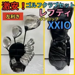 レフティ！早い者勝ち！打ちやすさNo.1☆大人気のゼクシオ ゴルフクラブセット⛳️ 2026年最新】ゼクシオ レフティの人気アイテム - メルカリ