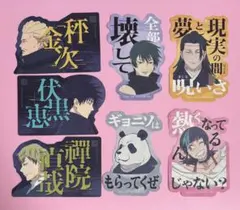 呪術廻戦 死滅回遊 モバイルステッカー 7枚セット