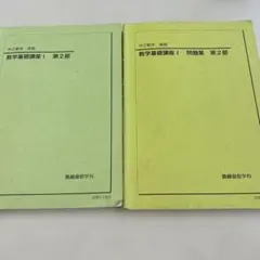 鉄緑会 中学2年 数学基礎講座 第1部 テキスト問題集セット - メルカリ